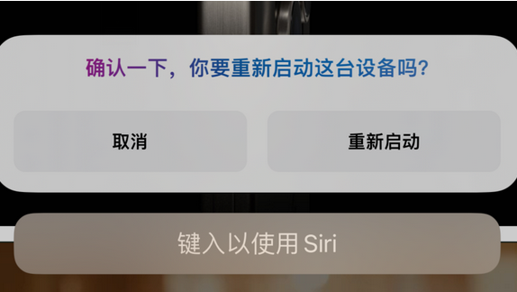 松溪苹果15服务店分享如何重新启动iPhone 15机型 